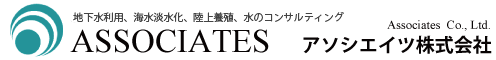 アソシエイツ株式会社　Associates Co.,Ltd.　ASSOCIATES　水を通じてコストの削減を